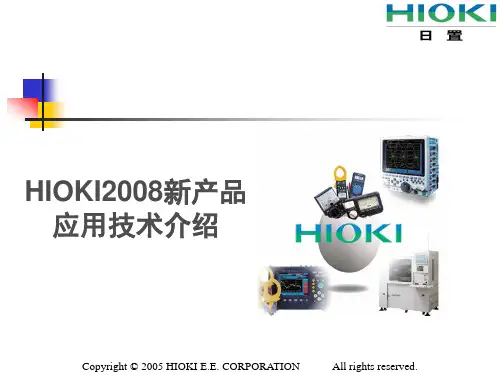 日置产品介绍
