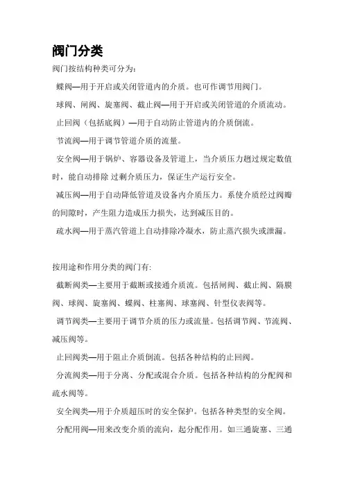 阀门按结构种类可分为