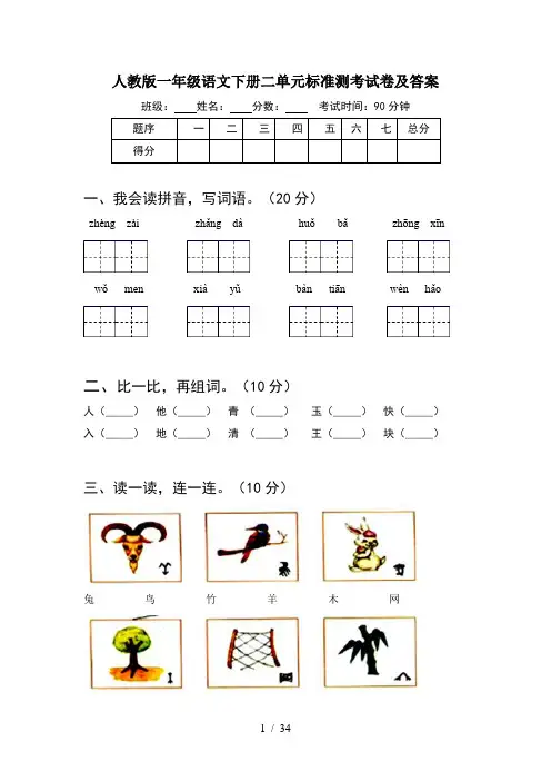 人教版一年级语文下册二单元标准测考试卷及答案(8套)