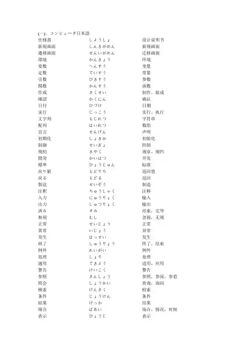 计算机日语