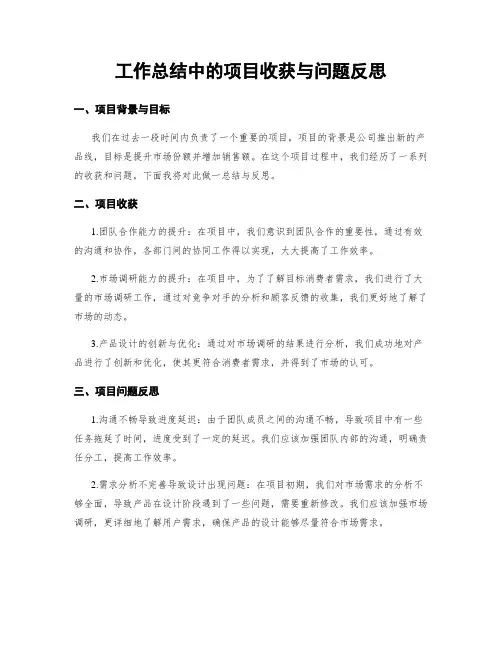 工作总结中的项目收获与问题反思