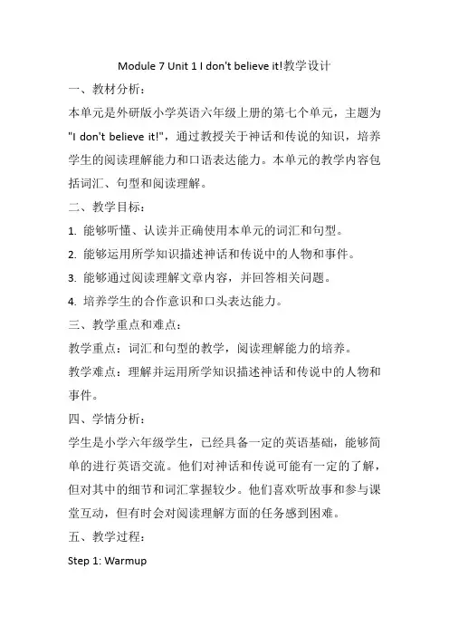 Module7Unit1Idon'tbelieveit!(教学设计)外研版英语六年级上册