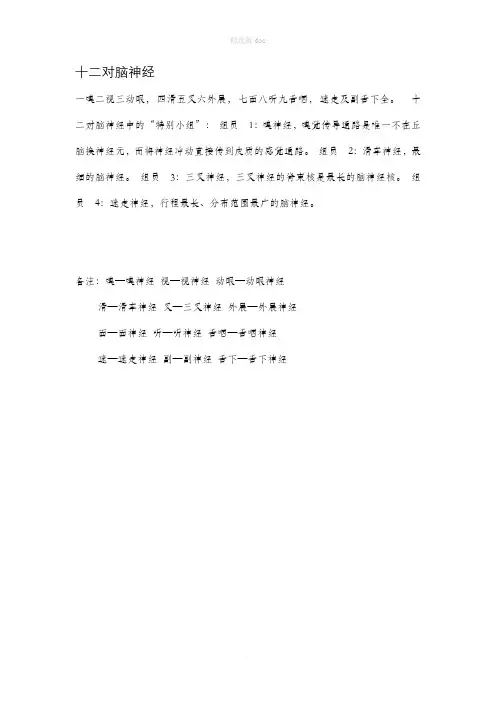 医学记忆口诀