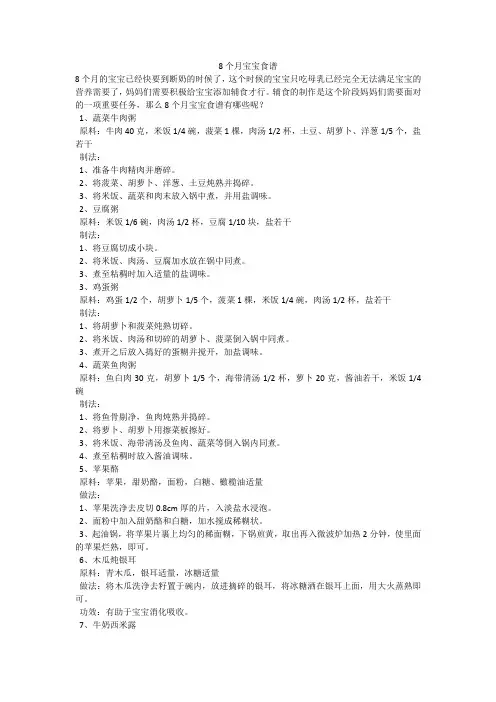 8个月宝宝食谱_1