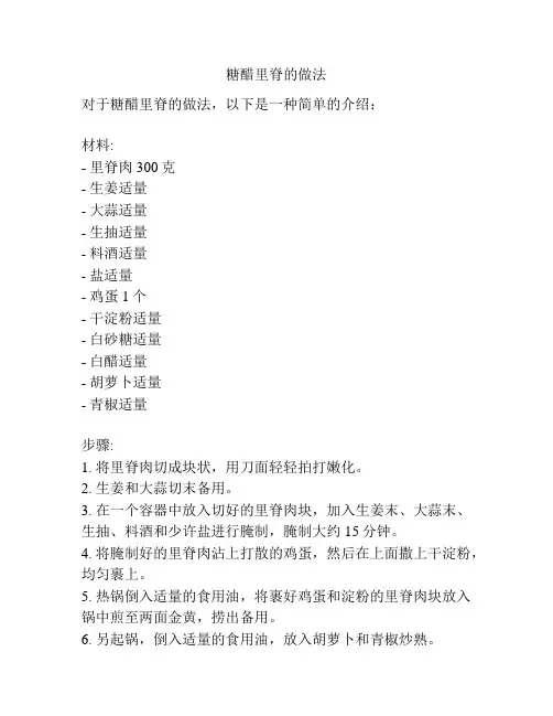 糖醋里脊的做法