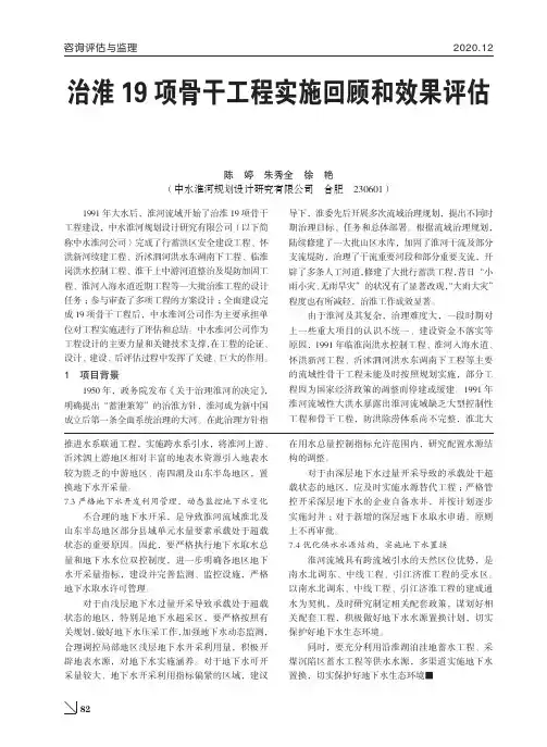 治淮19项骨干工程实施回顾和效果评估