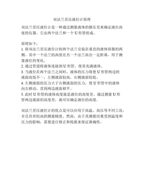 双法兰差压液位计原理