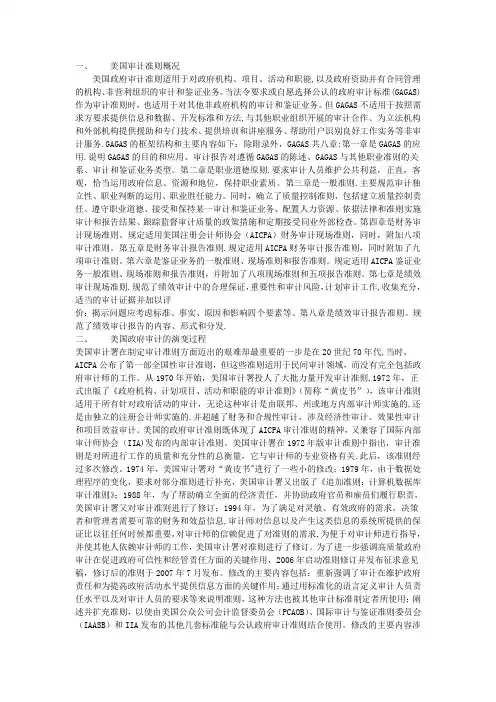 美国审计准则