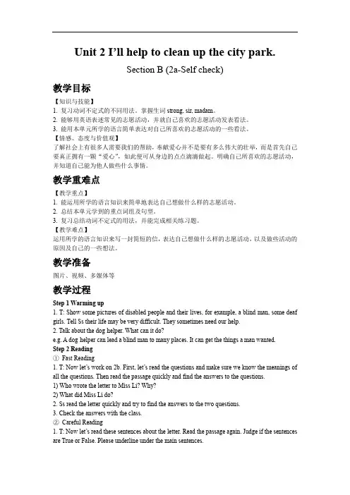 英语人教版八下Unit 2 Section B 2aSelf check教案