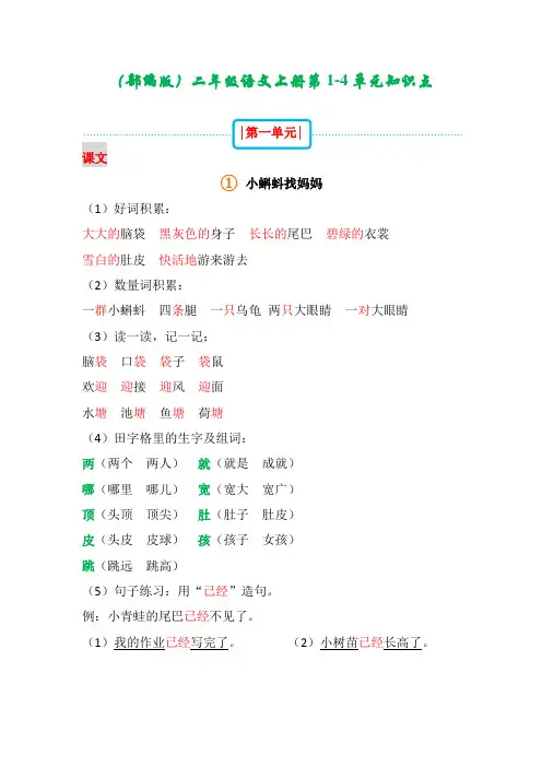 (部编版)二年级语文上册第1-4单元知识点