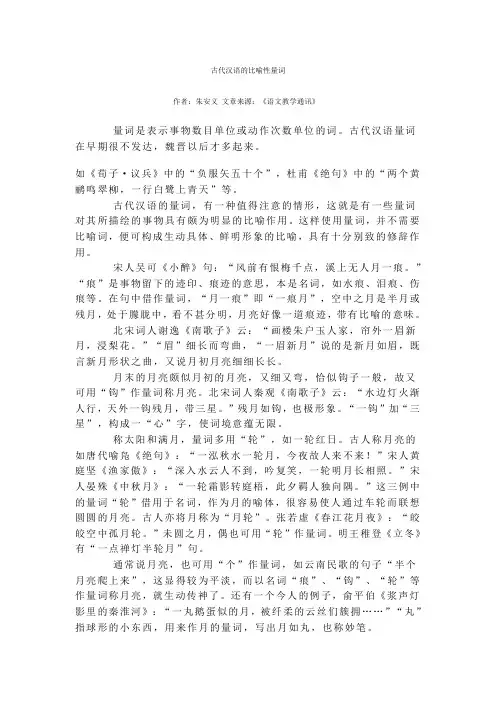 古代汉语的比喻性量词