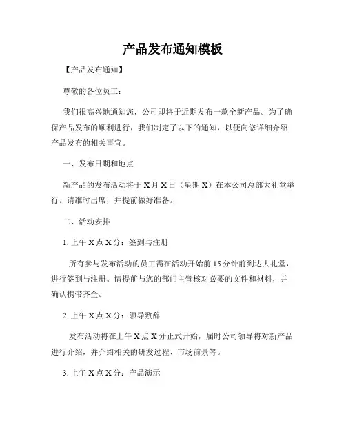 产品发布通知模板