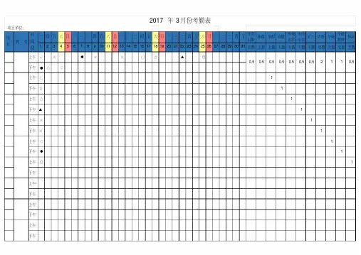 考勤表(13)