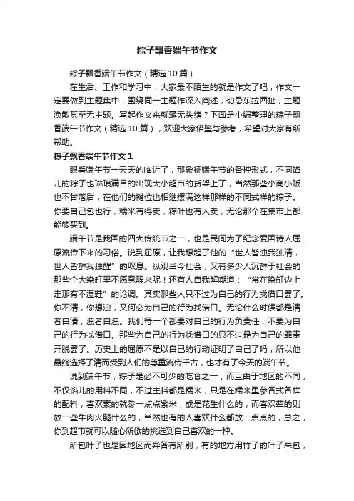 粽子飘香端午节作文