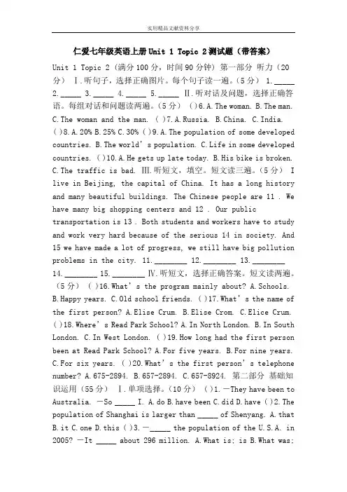 仁爱七年级英语上册Unit 1 Topic 2测试题(带答案)