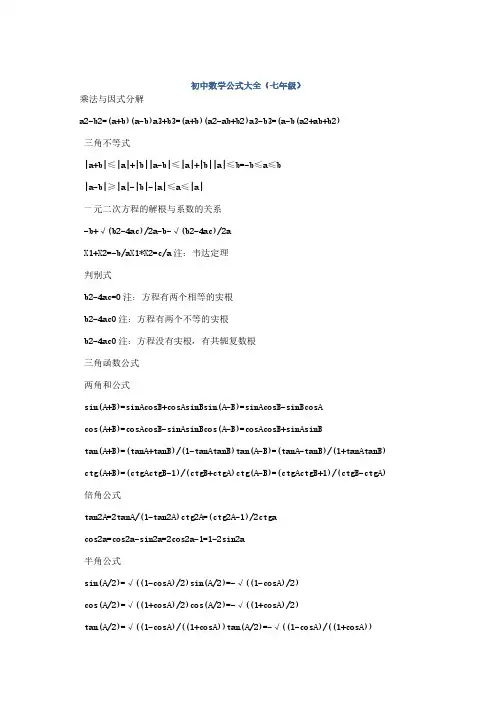 初一数学公式大全总结