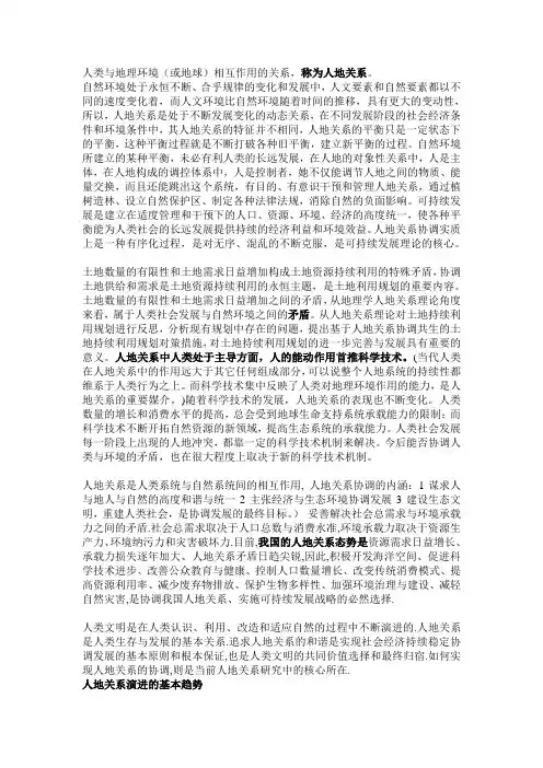 人类与地理环境