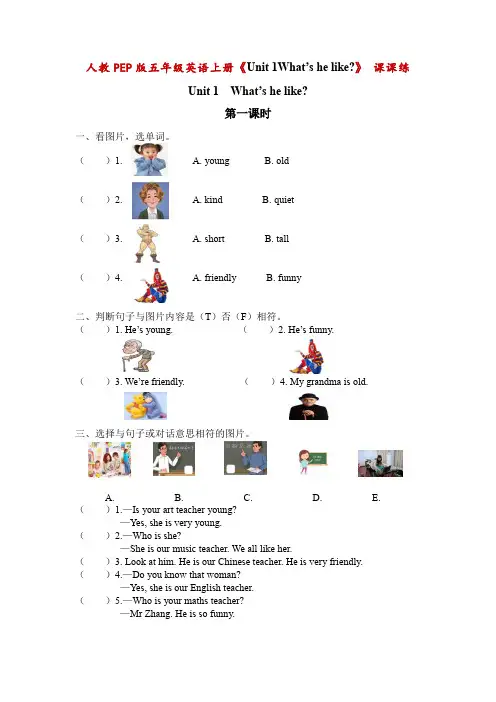 人教PEP版五年级英语上册 Unit 1  What’s he like 课课练  附答案