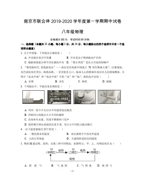 南京市联合体2019-2020学年度第一学期八年级物理期中试卷(含答案)