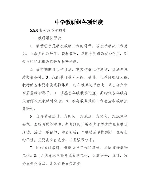 中学教研组各项制度