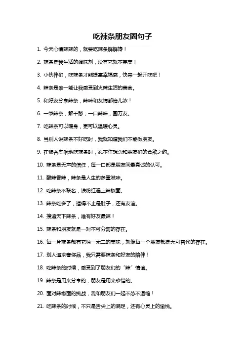 吃辣条朋友圈句子