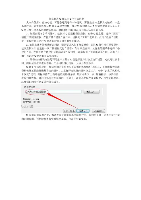 怎么解决U盘显示0字节的问题