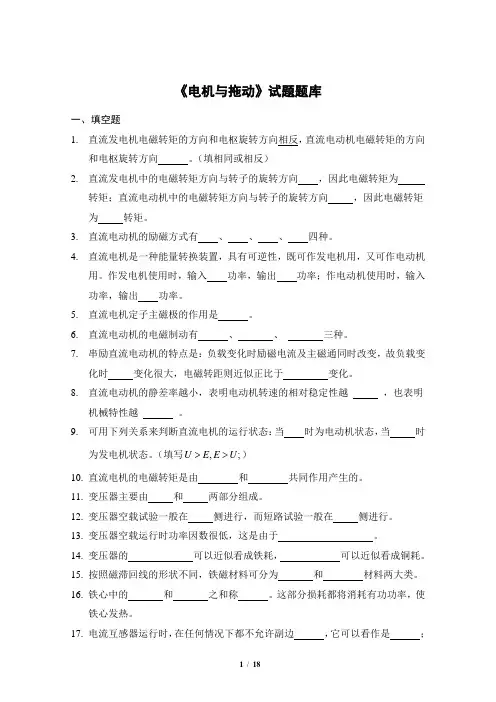 电机与拖动试题题库1