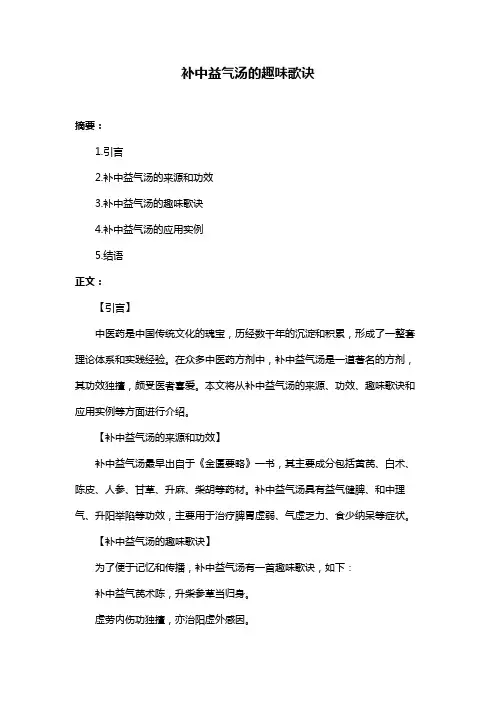 补中益气汤的趣味歌诀