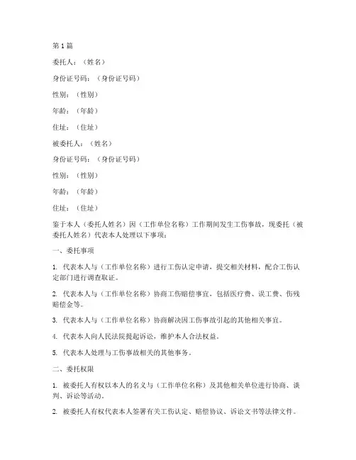 个人工伤委托书(3篇)