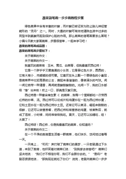 蔬菜简笔画一步步画教程步骤
