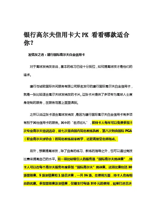 银行高尔夫信用卡大PK