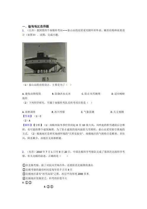 最新初中地理极地地区试题(及答案)