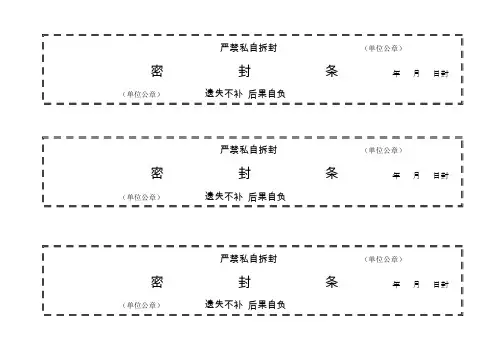 (完整word版)档案袋密封条模版(word文档良心出品)