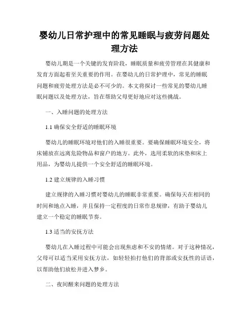 婴幼儿日常护理中的常见睡眠与疲劳问题处理方法