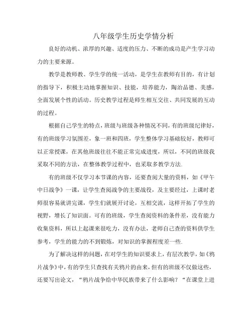 八年级学生历史学情分析