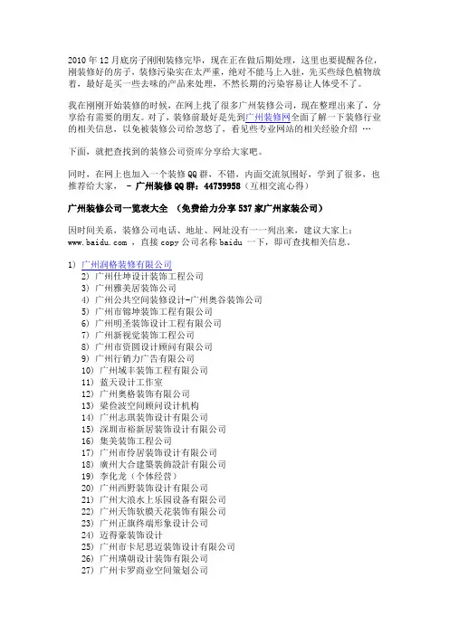广州装修公司大全 - 免费给力分享537家广州家装公司