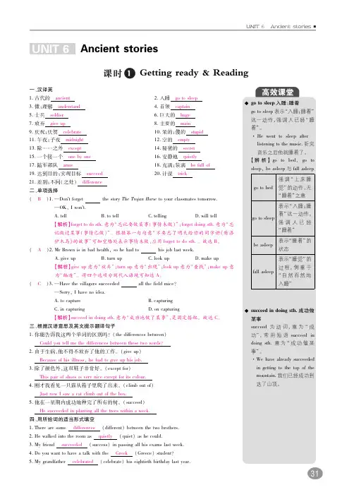 2017秋八年级英语上册10分钟课堂掌控Unit6Ancientstoriespdf牛津深圳版