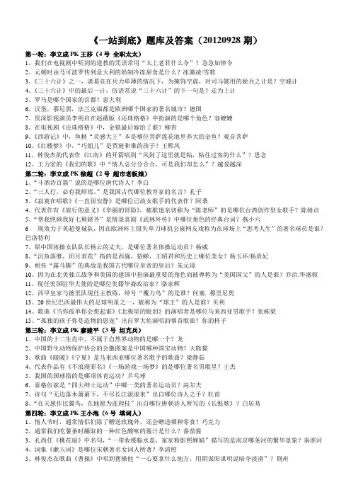 57_《一站到底》题库及答案(20120928期)