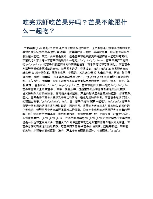 吃完龙虾吃芒果好吗？芒果不能跟什么一起吃？【健康小知识】