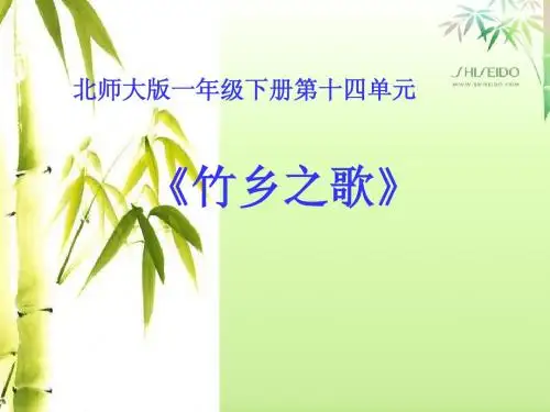 竹乡之歌