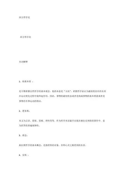 西方哲学史——精选推荐