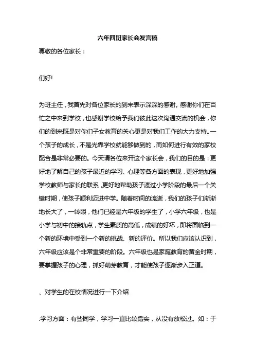 小学六年级家长会教师发言稿 共七篇