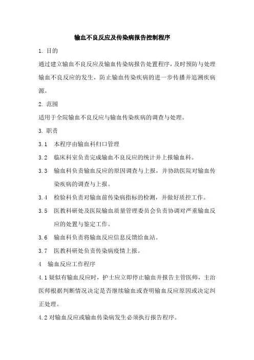 临床输血程序文件