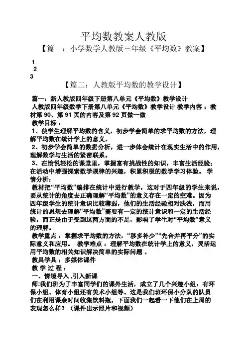 平均数教案人教版