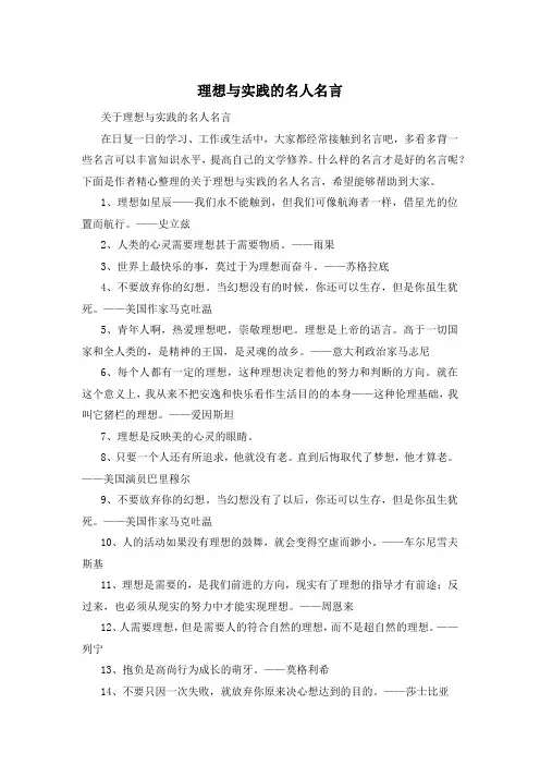 理想与实践的名人名言