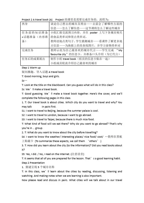 牛津译林英语六下《Project 2 A travel bookA》[刘老师]【市一等奖】优质课