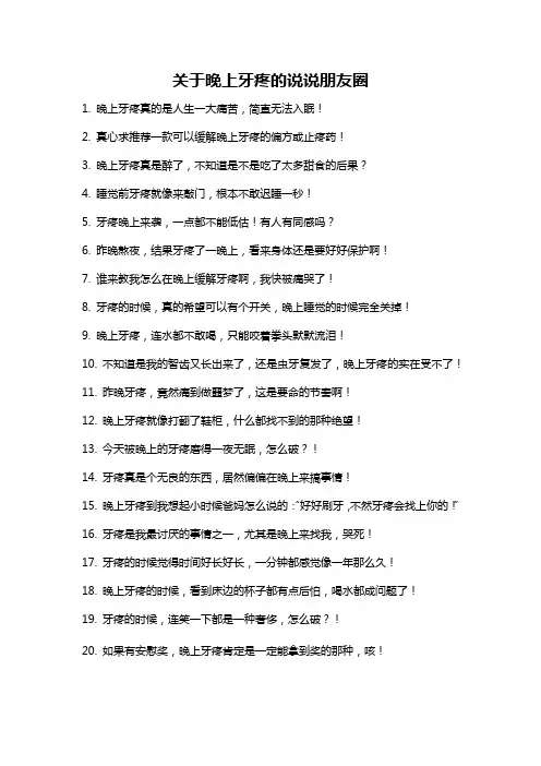 关于晚上牙疼的说说朋友圈