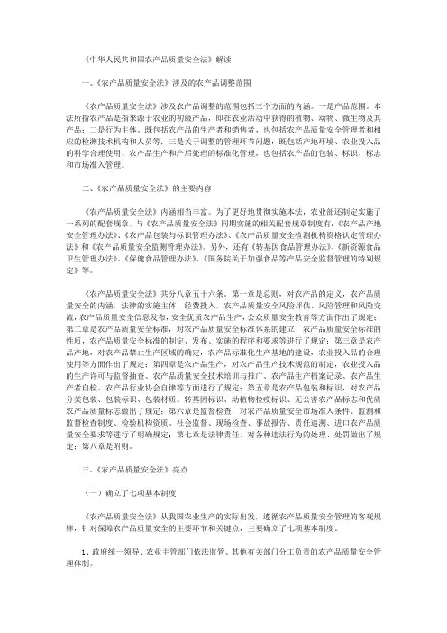 《中华人民共和国农产品质量安全法》解读