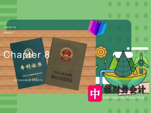 中级财务会计第八章