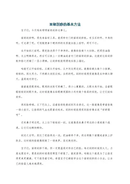面部刮痧的基本方法